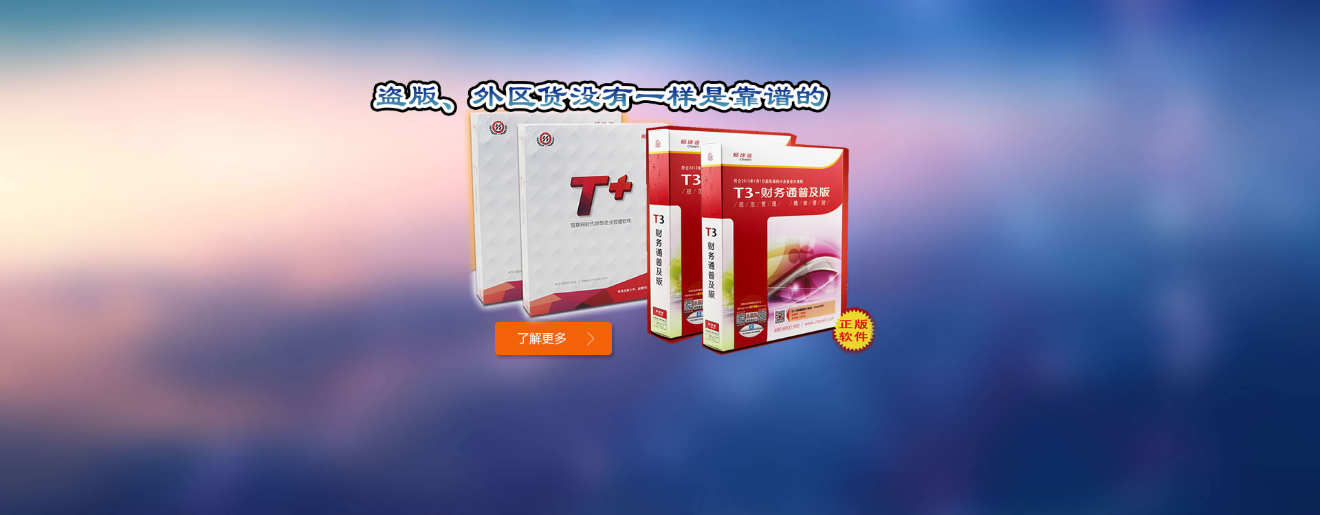 拒絕盜版、外區貨