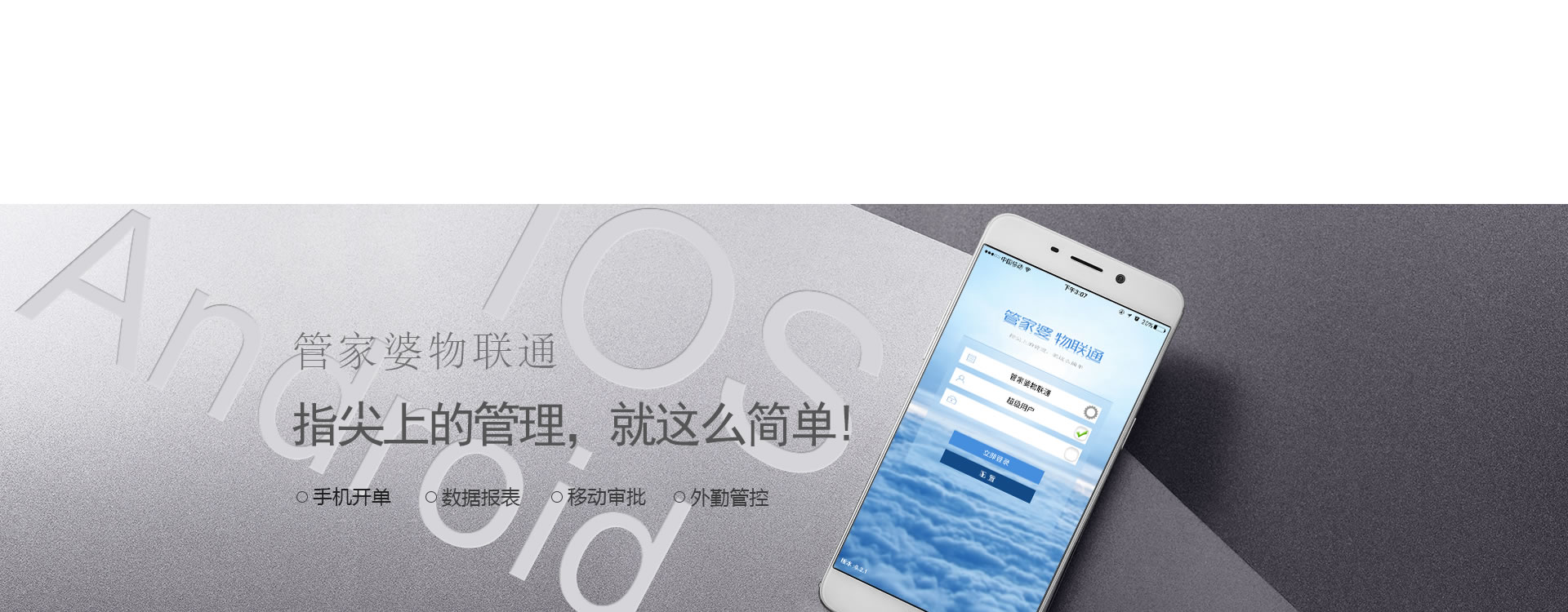 管理業務員，提高工效率