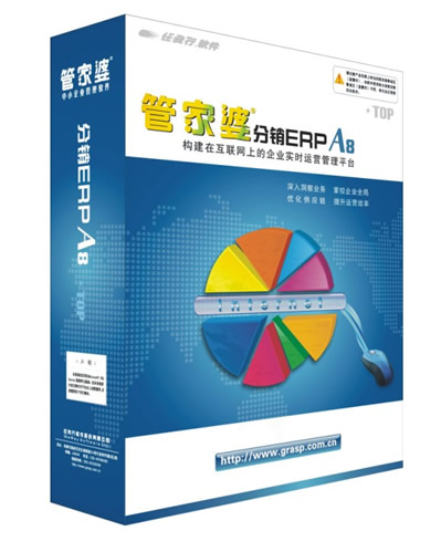 管家婆分銷ERP A8