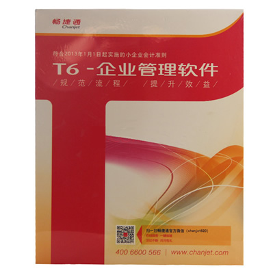 用友暢捷通T6