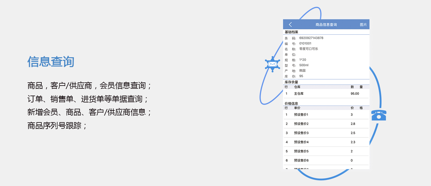 信息查詢.jpg