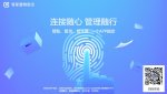 管家婆物聯寶